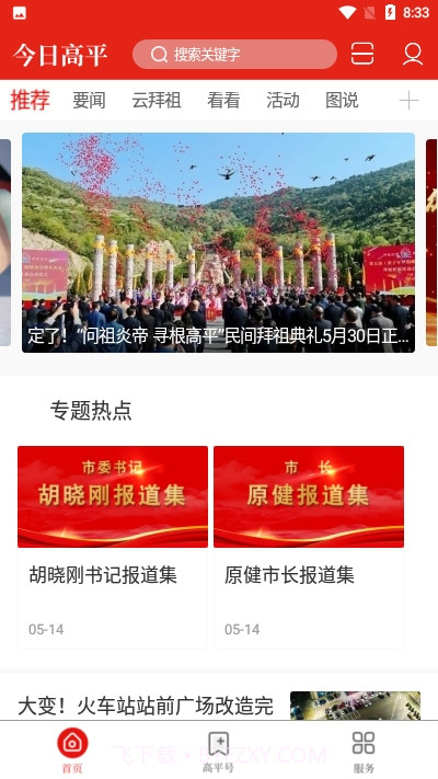 今日高平截图2 今日高平截图2