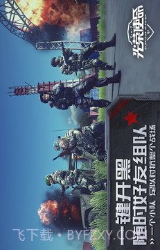 光荣使命最新版截图2