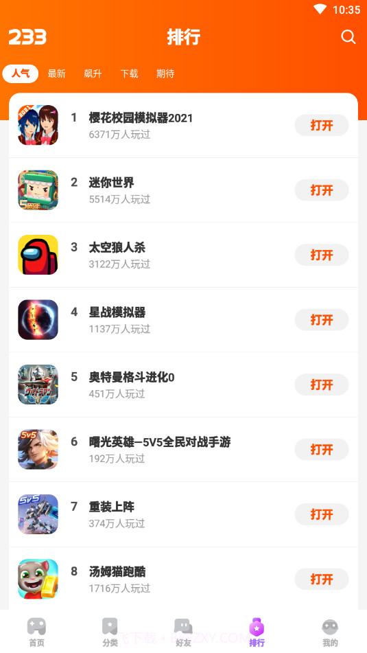 233乐园免费下载正式版截图3