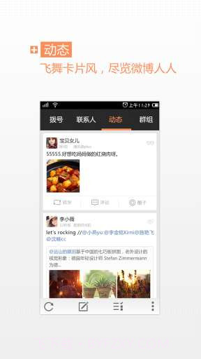 通讯录+截图3 通讯录+截图3