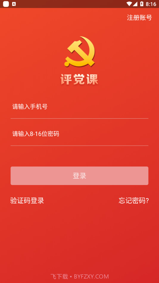 评党课截图2 评党课截图2