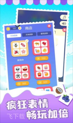 表情消消乐截图2