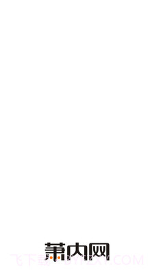 萧内网截图1 萧内网截图1