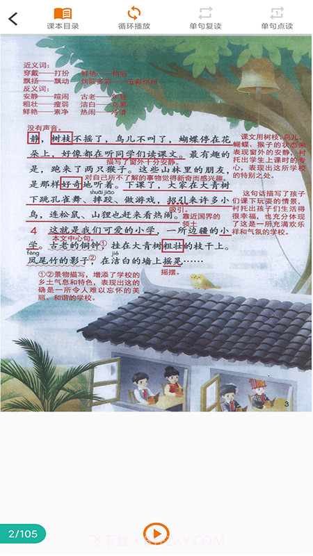 语文点读免费截图4 语文点读免费截图4