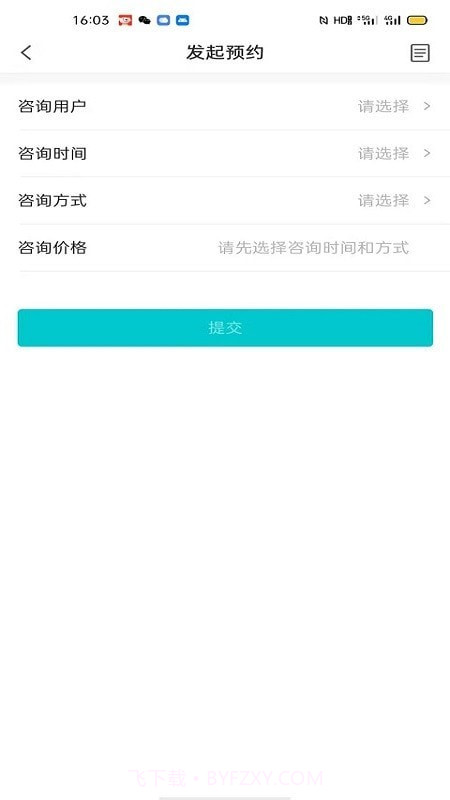 心际咨询师截图3