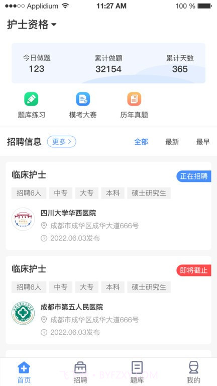 小护帮手截图4 小护帮手截图4