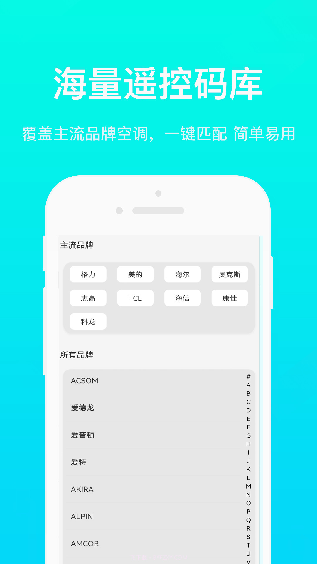 万能手机通用遥控截图2 万能手机通用遥控截图2