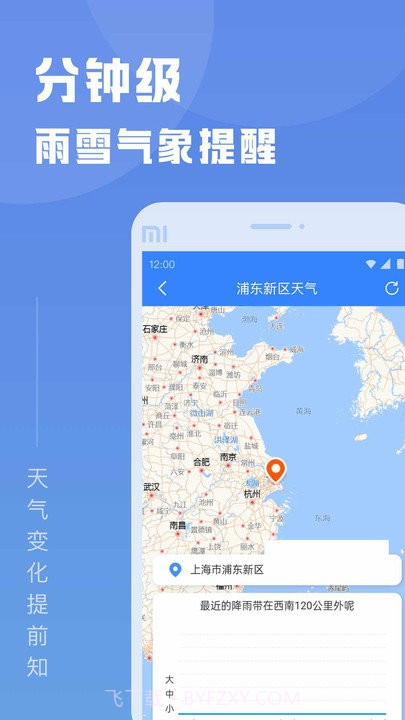 知己天气预报截图3