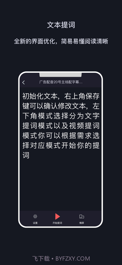 提词拍客截图4 提词拍客截图4