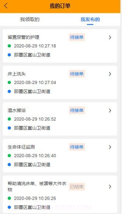 青岛时间银行截图1