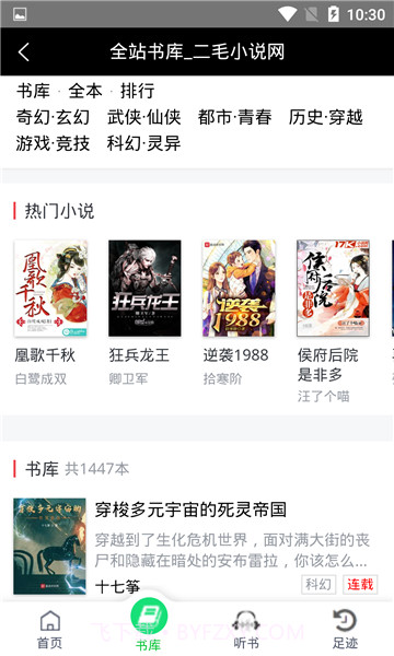 二毛小说截图1 二毛小说截图1
