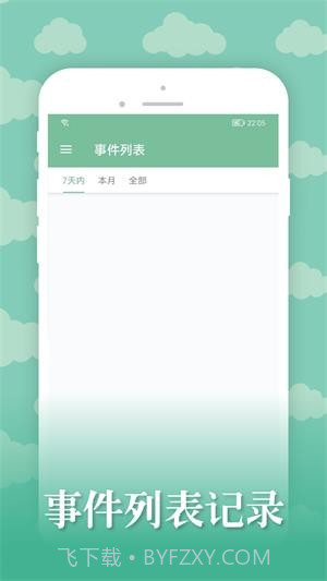 雅诺日历截图3 雅诺日历截图3