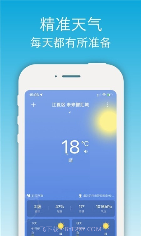 开薪天气日历截图1 开薪天气日历截图1