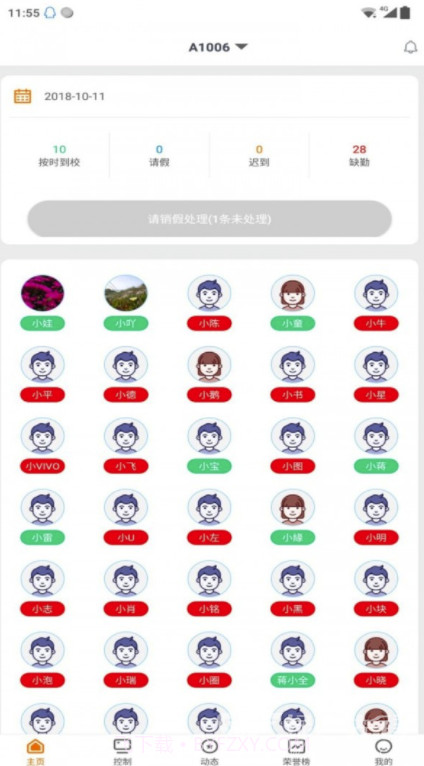 护航致远(护航致远家校app)V1.5.2 截图1