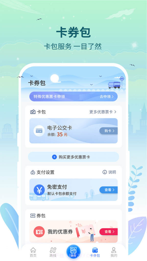 三明交运截图1 三明交运截图1