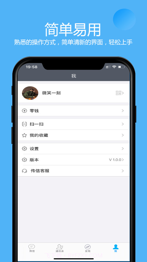 传信截图5