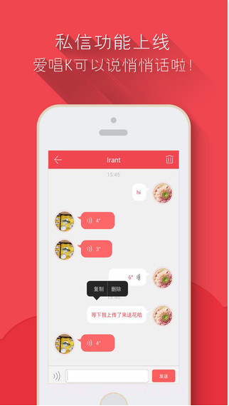 爱唱K截图5 爱唱K截图5