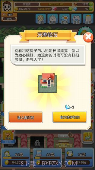 我房子特多截图1 我房子特多截图1