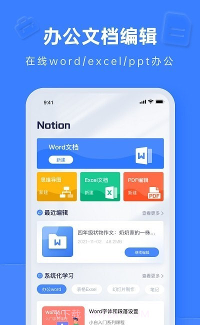 Notion文档编辑截图3 Notion文档编辑截图3