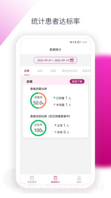 安心健康助手截图2 安心健康助手截图2