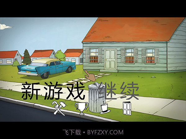 生存游戏60秒截图1 生存游戏60秒截图1