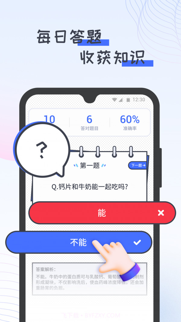 胖虎计步宝截图3