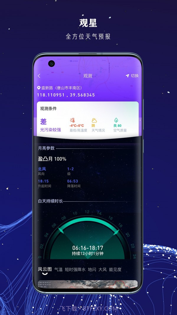 爱天文社区截图4 爱天文社区截图4
