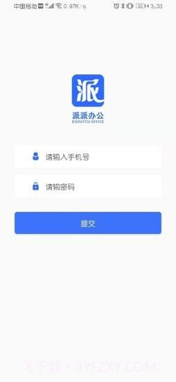 派派办公截图1 派派办公截图1