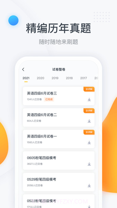 粉笔四六级截图5 粉笔四六级截图5