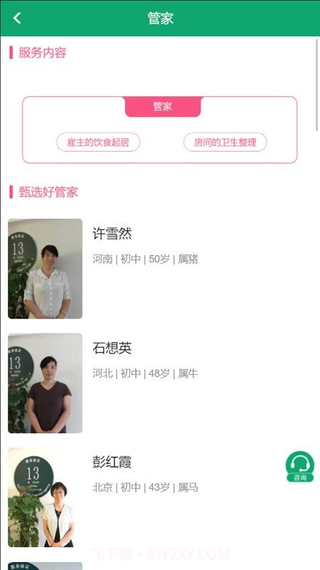 大班家政管理系统截图3