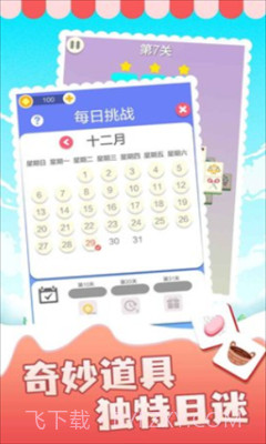 表情消消乐截图1