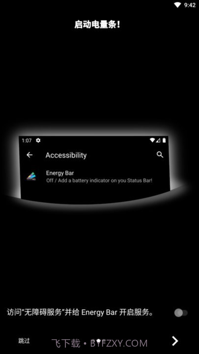 仿ios电量状态栏工具截图1 仿ios电量状态栏工具截图1