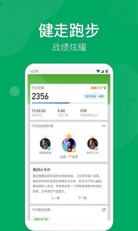 开心运动截图3 开心运动截图3