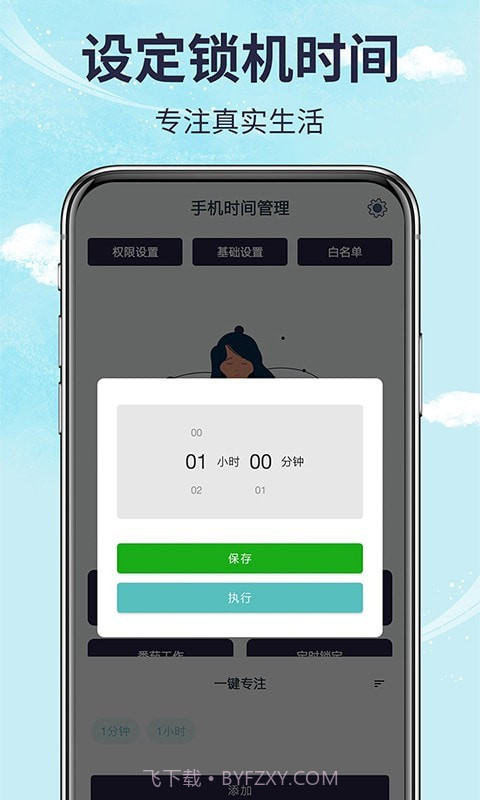 挺牛手机时间管理截图2 挺牛手机时间管理截图2