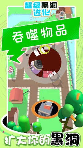 超级黑洞进化截图4