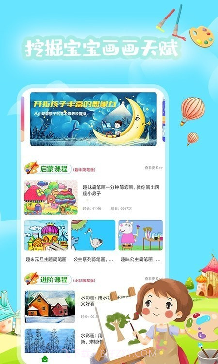 绘画教程截图1 绘画教程截图1