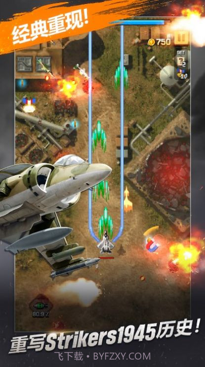 STRIKERS 1945 RE截图3