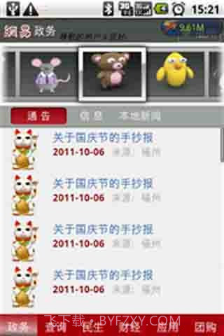天翼宝截图1 天翼宝截图1