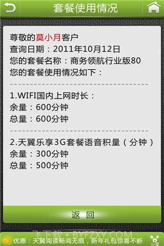 中国电信掌上营业厅截图3 中国电信掌上营业厅截图3