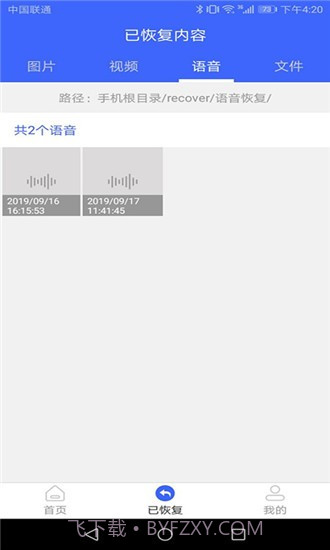 图片恢复截图3 图片恢复截图3
