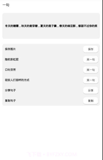 一句彩虹屁截图3 一句彩虹屁截图3