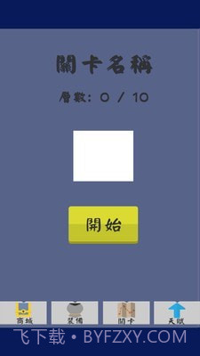 乌龟传说截图3 乌龟传说截图3