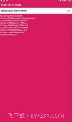 pubgpic画质助手截图2
