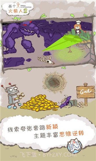 画个火柴人2免费版截图2