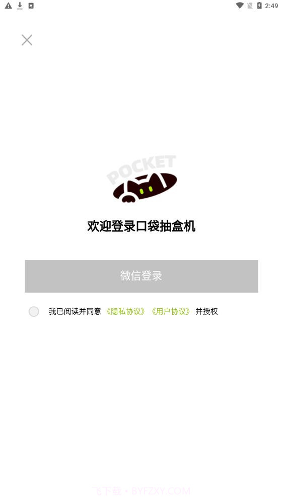 口袋抽盒机截图2