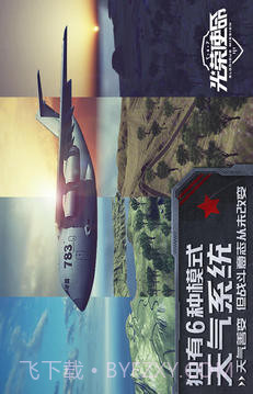 光荣使命最新版截图1