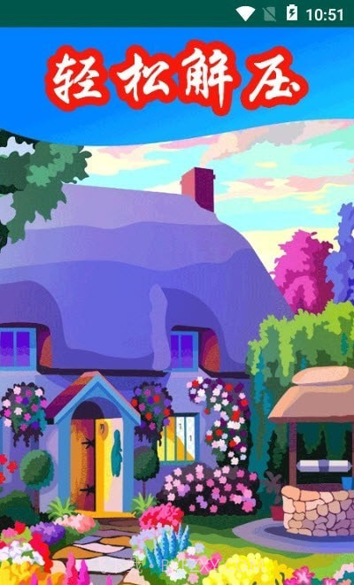 涂颜色截图2 涂颜色截图2