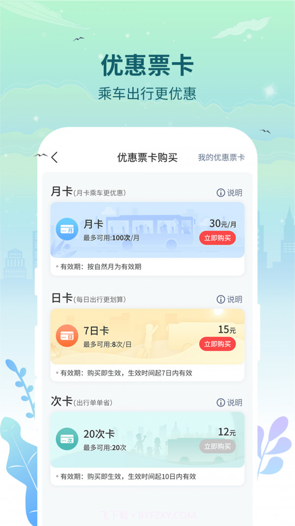 三明交运截图4 三明交运截图4