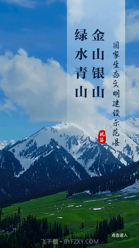 巩留好地方截图2 巩留好地方截图2