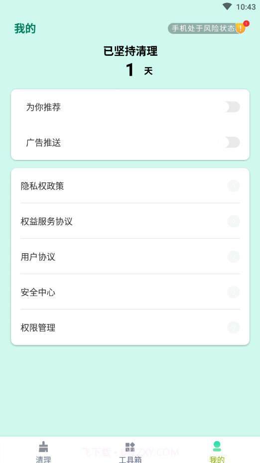 如新清理截图1 如新清理截图1
